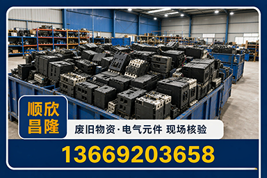 顺欣昌隆物资回收·碑林站